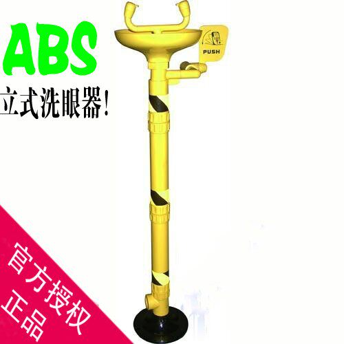 天津贝迪ABS立式洗眼器 BD-540B耐腐蚀洗眼器塑料 清洗眼镜器