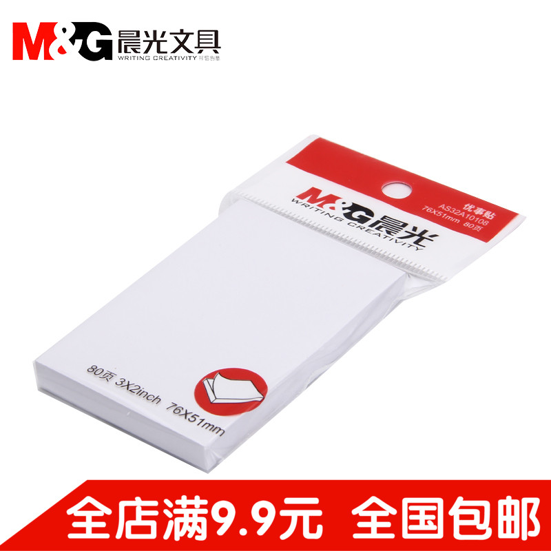 晨光纯白色ys-44留言80页文具