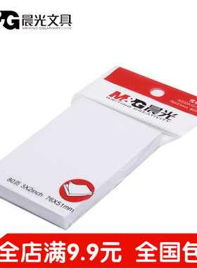 晨光文具纯白色优事贴N次贴YS-44便条纸便利贴留言贴纸80页