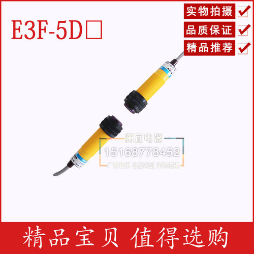 沪工 对射式光电开关 E3F-5DP2-5L 直流PNP 常开