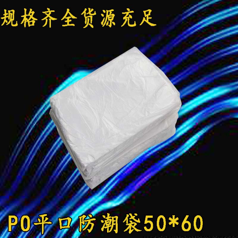 PO平口袋/半透明防潮袋白色胶袋塑料袋包装袋50*60cm双面2丝
