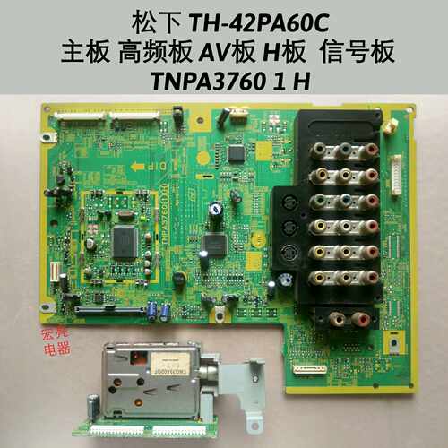 松下 TH-42PA60C 主板 高频板 AV板 H板  信号板  TNPA3760 1 H