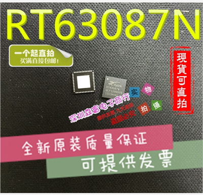 【森富电子】全新原装进口正品 RT63087N 贴片QFN48脚 质量保证