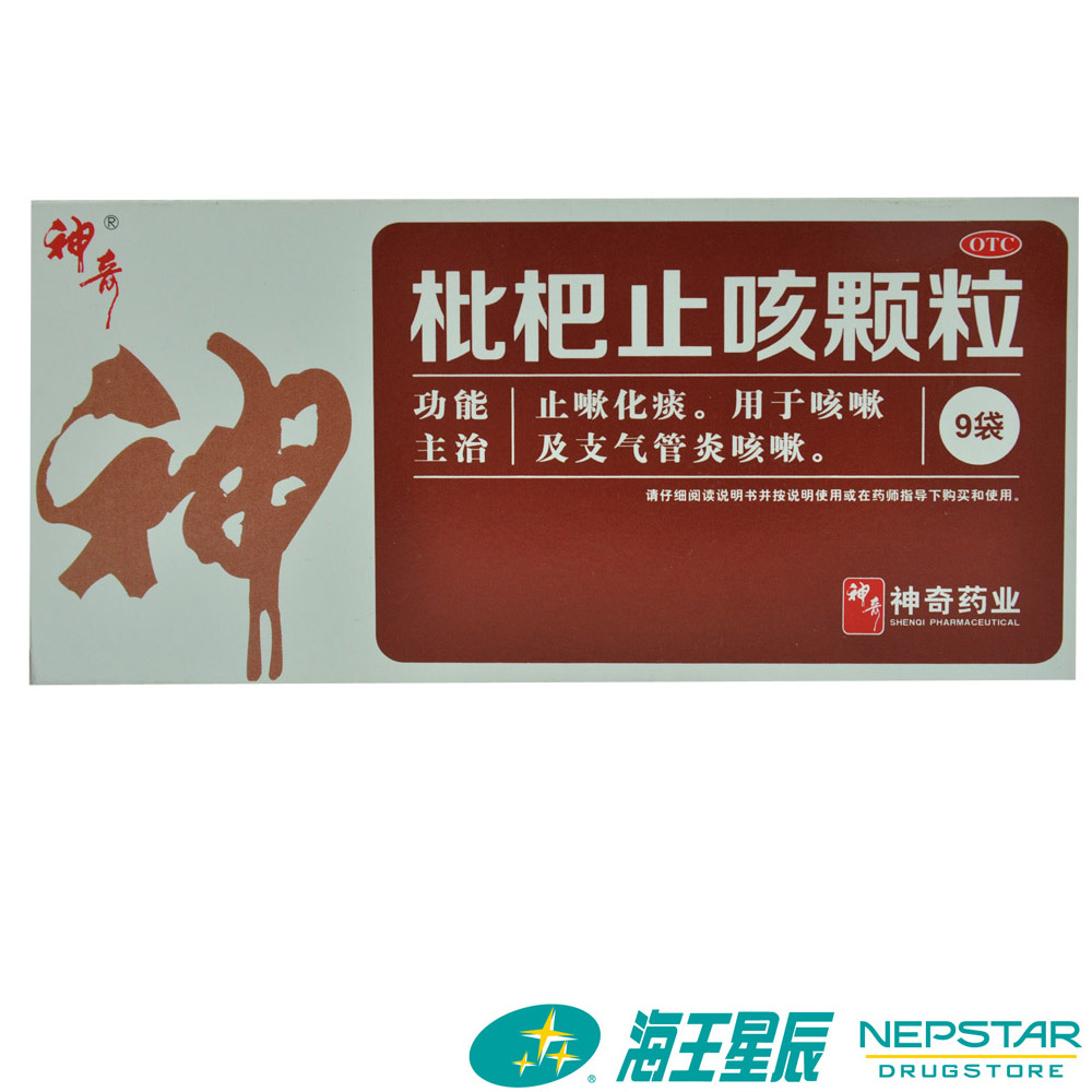 【神奇】枇杷止咳颗粒3g*9袋/盒