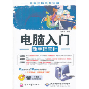 电脑入门新手指南针 1DVD