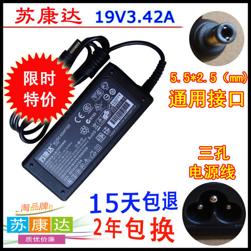 苏康达19V 3.42A方正S330 R610R511R430笔记本电源适配器线充电器
