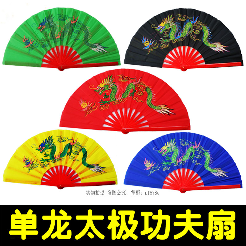 单龙红黑蓝黄绿色双面练功太极扇图片