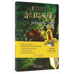 三者书奇幻岛英雄魔幻小说 儿童文学6-14岁中小学生少儿课外读物畅销书科幻冒险经典阅读纽伯瑞文学奖金奖系列作品