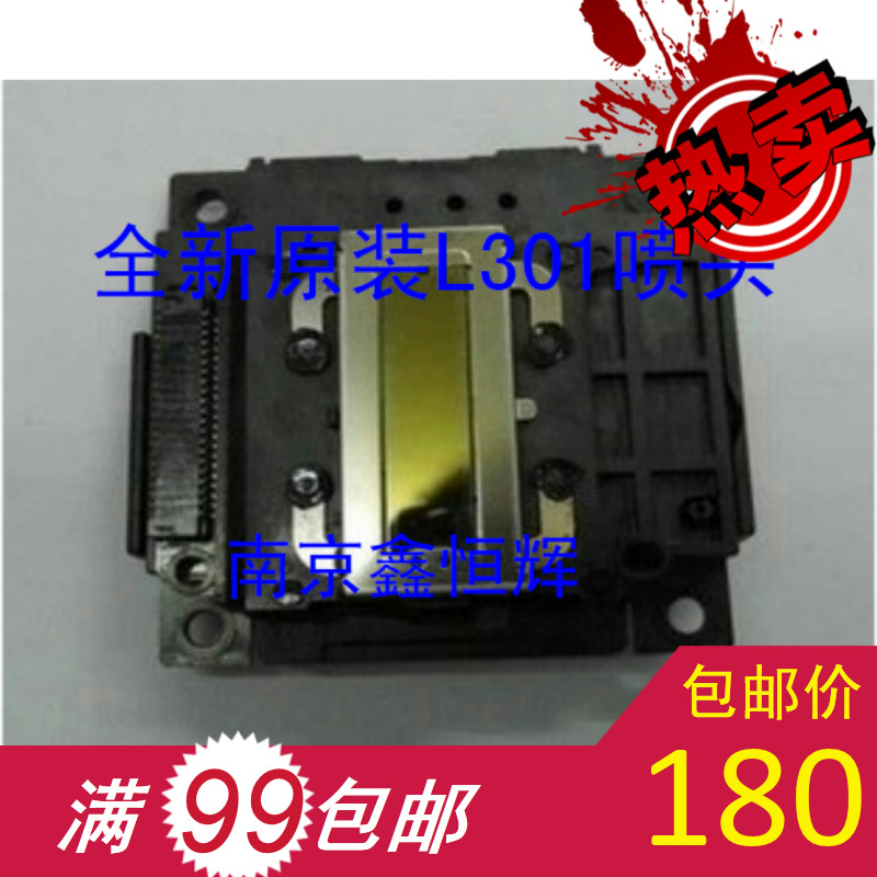 爱普生 EPSON L301/L303/L351/L381/ME401原装全新喷头 打印头