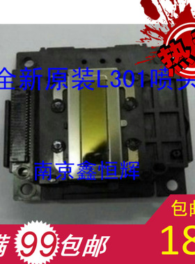 爱普生 EPSON L301/L303/L351/L381/ME401原装全新喷头 打印头
