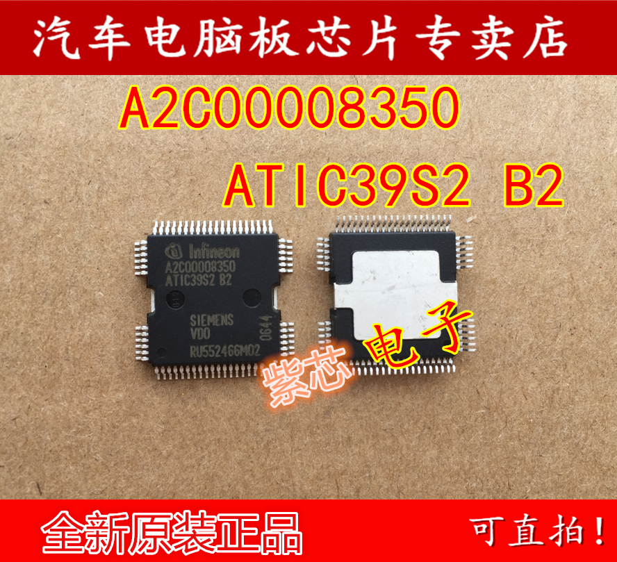 A2C00008350 A C39S2B2 西门子汽车电脑板喷油驱动芯片 全新