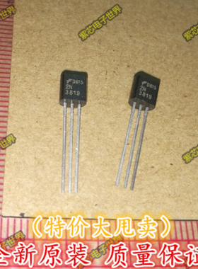 全新原装正品 2N3819 TO-92 场效应管 可控硅 热卖正品