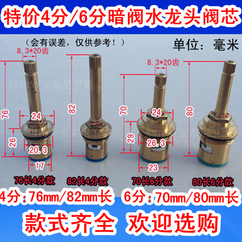 4分/6分暗阀水龙头阀芯 陶瓷芯片加长阀芯 76mm长阀芯/80mm长阀芯