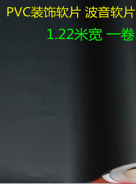 PVC波音软片黑色白色背板防潮贴膜相框背板防潮膜家具翻新贴膜