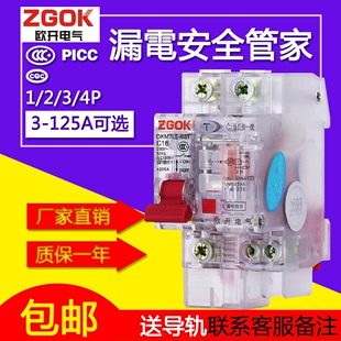 欧开空气开关带透明漏电保护器断路器家用DZ47LE1P2P3P4P工业漏保