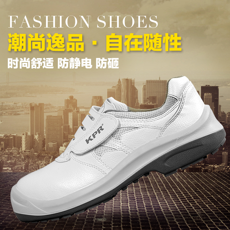 尊王新款kpr防静电白色透气真皮劳保鞋男防砸安全工作鞋休闲鞋