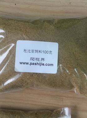 自配杜比亚饲料大麦虫