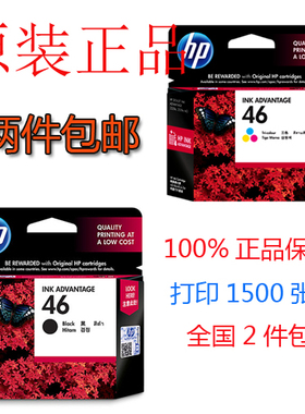 原装惠普HP46墨盒CZ637A黑色CZ638A彩HP Deskjet 2020hc 2520HC墨