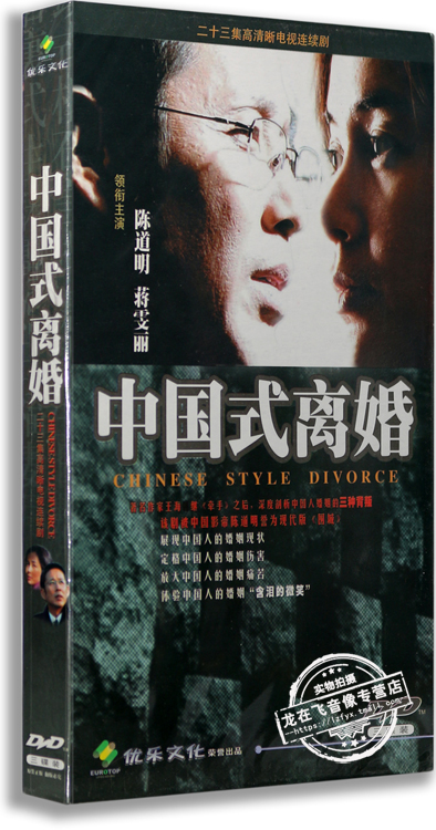 正版电视剧 中国式离婚 3DVD 经济版盒装 陈道明 蒋雯丽 23集 音乐/影视/明星/音像 电视剧 原图主图