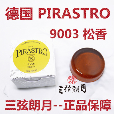 PIRASTRO德国进口小提琴二胡松香