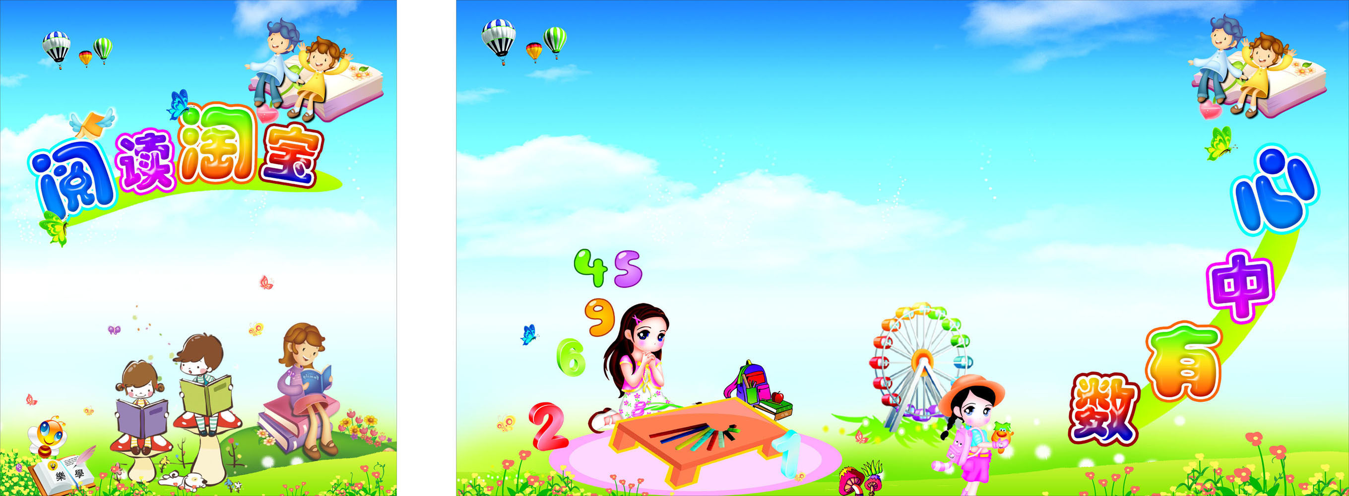 720海报印制展板写真喷绘贴纸1009阅读淘宝心中有数快乐阅读背景