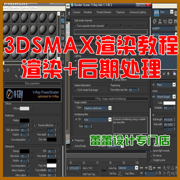 室内设计渲染+后期教程 真实照片级渲染+后期3dmax vray渲染教程