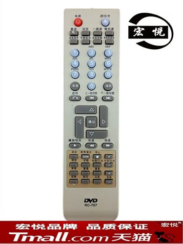 malata万利达DVD遥控器RC-707 RC-709 RC-6291 DVP-823 861 890 892