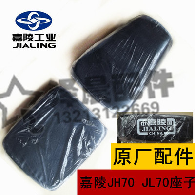 嘉陵摩托车配件70坐垫分体车座