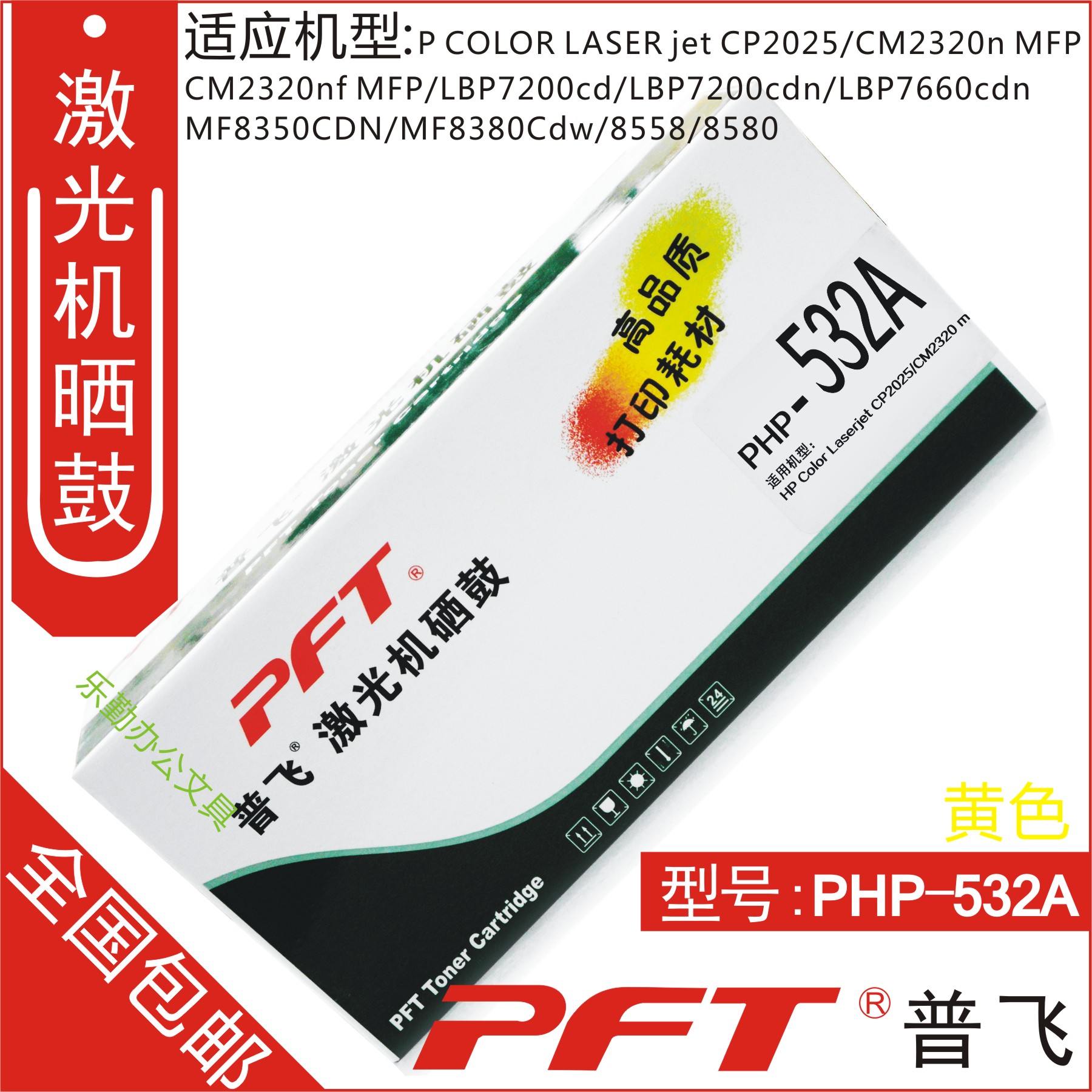 普飞PHP532A 黄色硒鼓 原装品质惠普304A 适用于CP2020/CP2025n