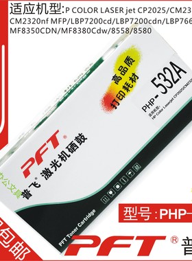 普飞PHP532A 黄色硒鼓 原装品质惠普304A 适用于CP2020/CP2025n