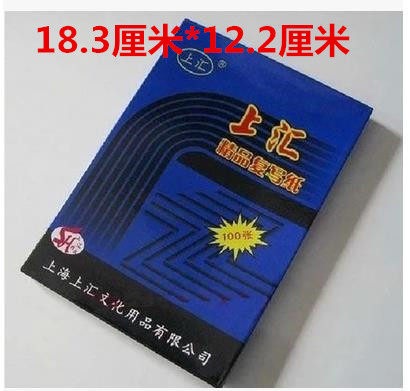上汇3832复写纸 18.3*12.2蓝色32开中号双面蓝复写纸100张复印纸图片
