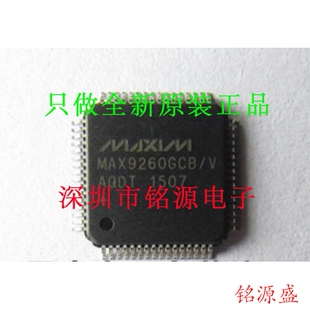 【铭源电子】全新原装 MAX9260GCB/V+T MAX9260GCB/V TQFP64 芯片