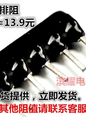 5脚排阻 5P 4K7 5A-472J 排阻 A05-472 脚距2.54mm 风华200PCS/包