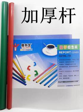 大容量加厚杆透明抽杆夹 拉杆夹文件夹 A4文件整理夹 1.4cm 2cm