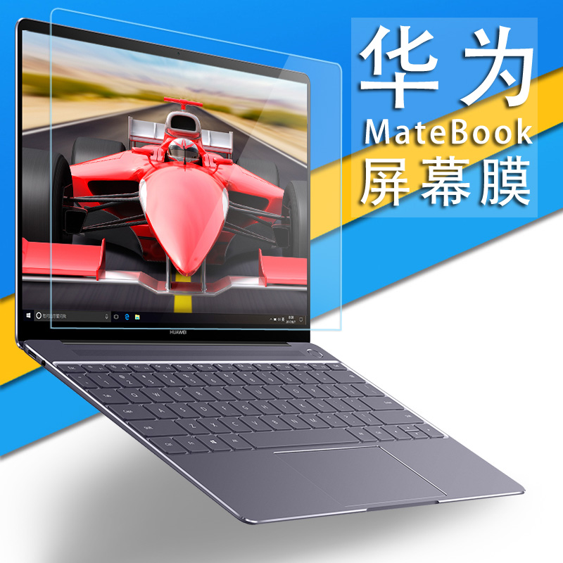 »ªÎªmatebook±Ê¼Ç±¾xÆÁÄ»13.3´çÌùe¸Ö»¯12Ĥ13±£»¤dµçÄÔ15.6Åä¼þ