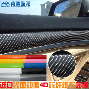 光面4D碳纤维汽车贴膜亮光内饰改色膜全车身前挡改装贴纸