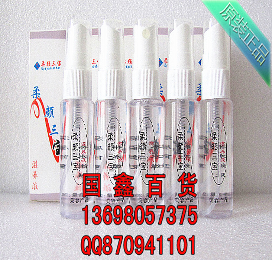 柔颜三宝滋养液 20ml/瓶*面部护理套装