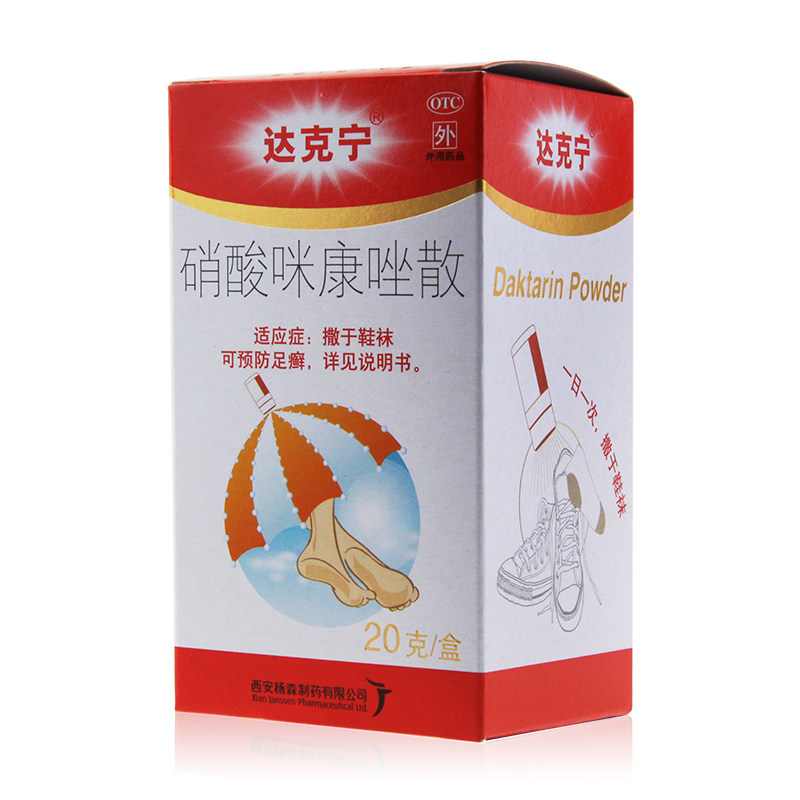达克宁 硝酸咪康唑散20g 预防足癣
