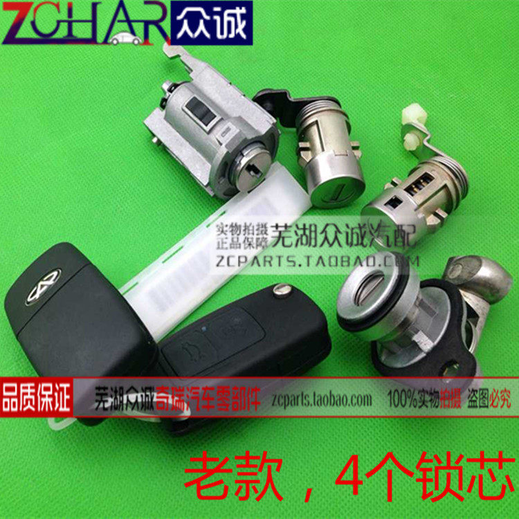 原装奇瑞A3全车锁芯新老A3车门锁芯 A3点火锁芯 后备箱锁芯成套锁