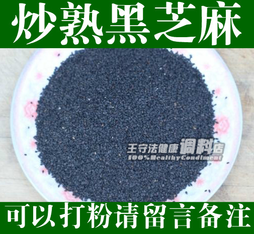 现炒熟黑芝麻 炒熟黑芝麻农家自种 500g 熟芝麻熟黑芝麻