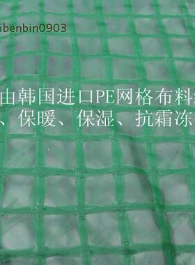 PE网格布 PE格子布 防水布 保温布罩 温室保温膜 暖棚