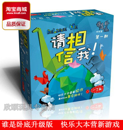 包邮!快乐大本营同款桌游 请相信我 谁是卧底升级版桌面游戏