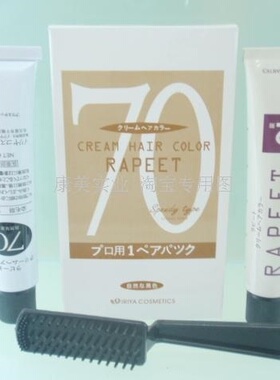 正品特价 依丽雅日本70黑油70黑发霜70自然黑色70焗油膏70黑发膏