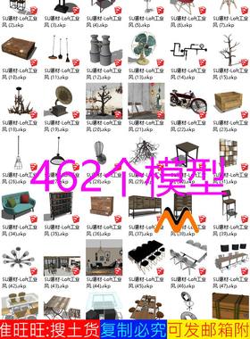 LOFT工业风格室内家具工作室设计室咖啡馆酒吧灯具家具桌椅SU模型