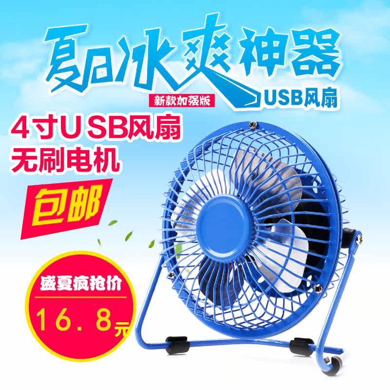 Ventilateur USB - Ref 401629 Image 1