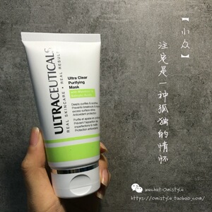 现货澳洲ultraceuticals尤皙抗菌控油祛痘面膜 75ml洁净面膜去痘
