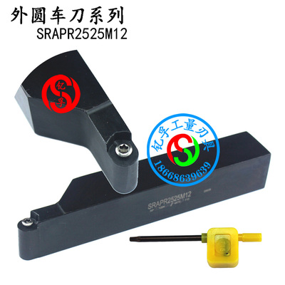 外圆数控车刀SRAPR2525M12