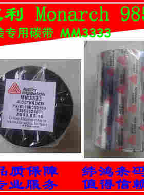 艾利Avery Dennison MM3333 Monarch 9855原装用adpt1标签机碳带