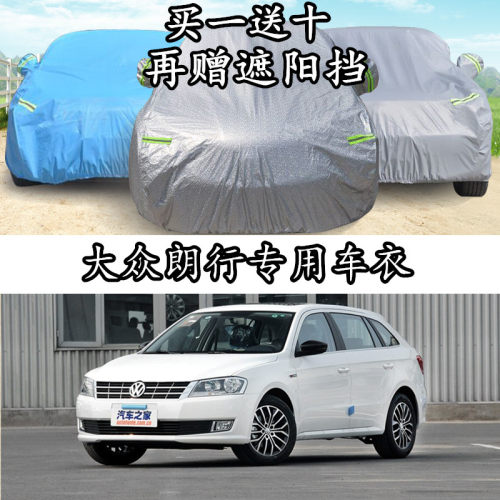 上海大众朗行车衣两厢专用夏季加厚防晒防雨防尘郎行汽车罩风尚型