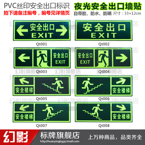 pvc夜光疏散标志指示牌
